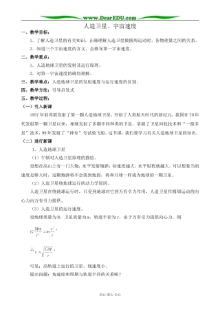 人教版高中物理第一册人造卫星、宇宙速度1
