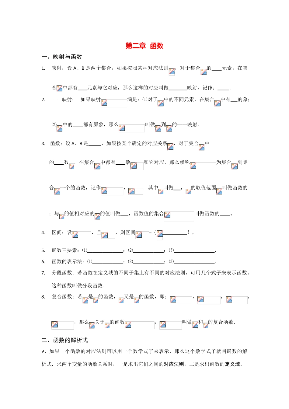 云南省昆明市嵩明一中2010届高三数学基础知识学案：函数缺答案全国通用_第1页