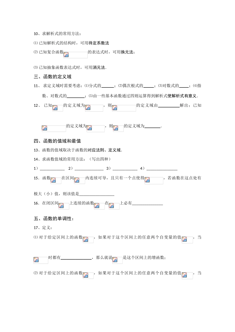 云南省昆明市嵩明一中2010届高三数学基础知识学案：函数缺答案全国通用_第2页