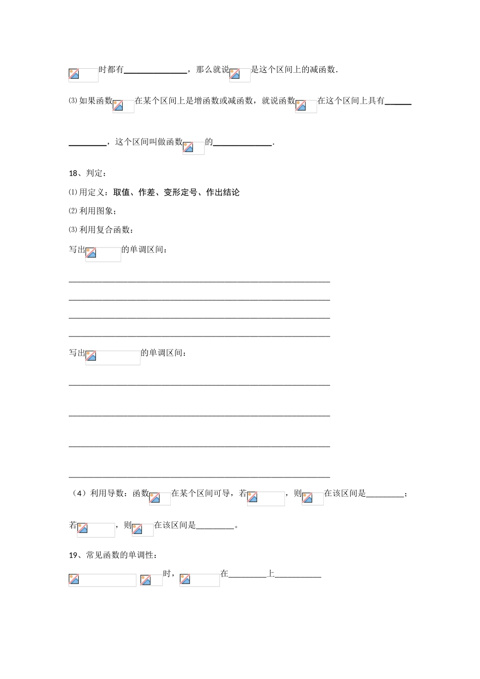 云南省昆明市嵩明一中2010届高三数学基础知识学案：函数缺答案全国通用_第3页