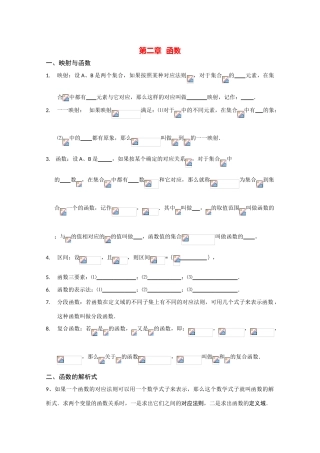 云南省昆明市嵩明一中2010届高三数学基础知识学案：函数缺答案全国通用