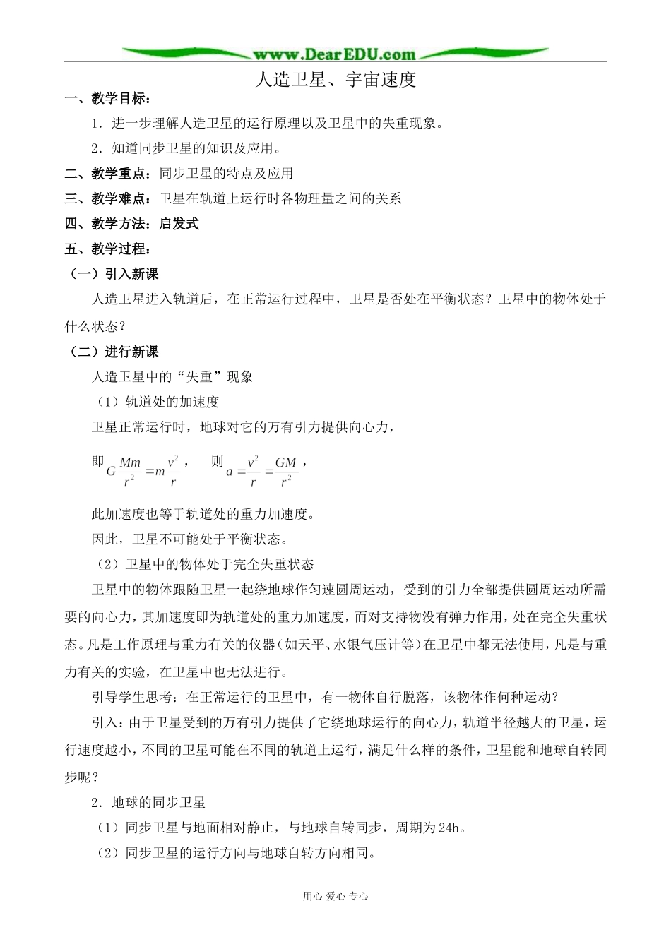 人教版高中物理第一册人造卫星、宇宙速度2_第1页