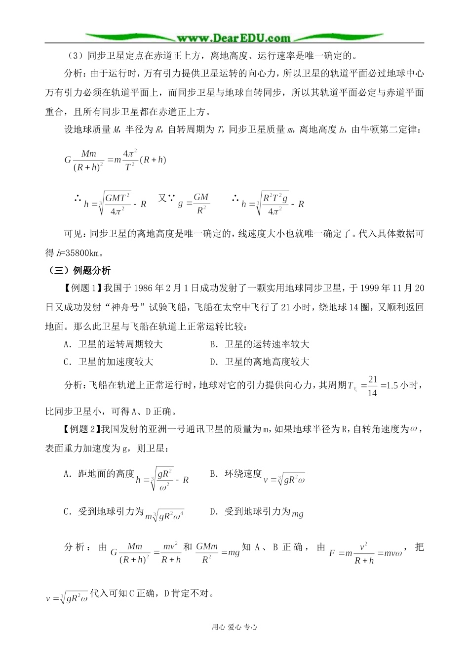 人教版高中物理第一册人造卫星、宇宙速度2_第2页
