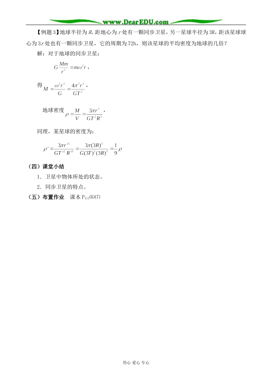 人教版高中物理第一册人造卫星、宇宙速度2_第3页