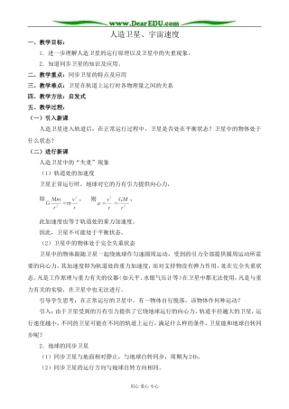 人教版高中物理第一册人造卫星、宇宙速度2