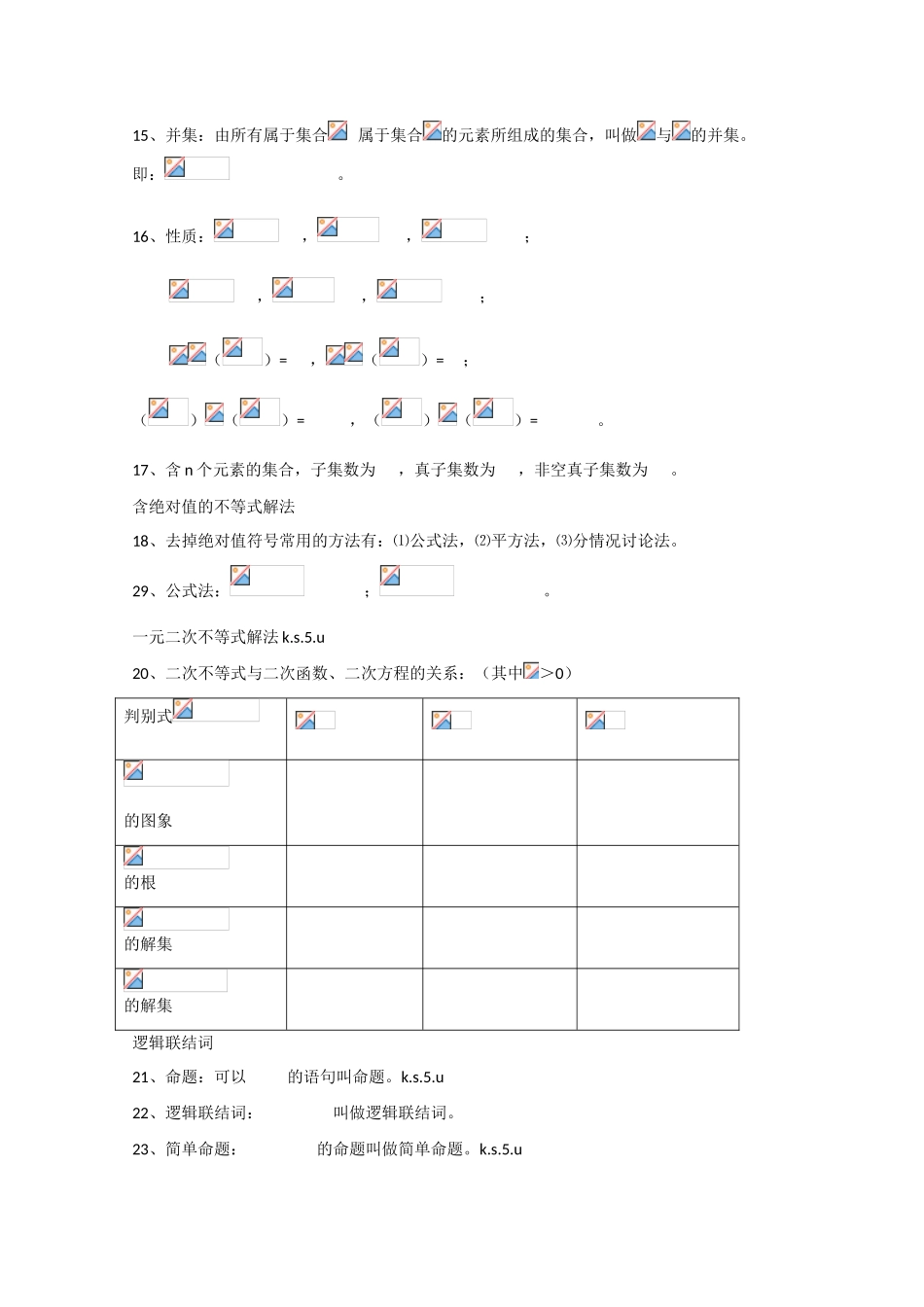 云南省昆明市嵩明一中2010届高三数学基础知识学案：集合与简易逻辑缺答案全国通用_第2页