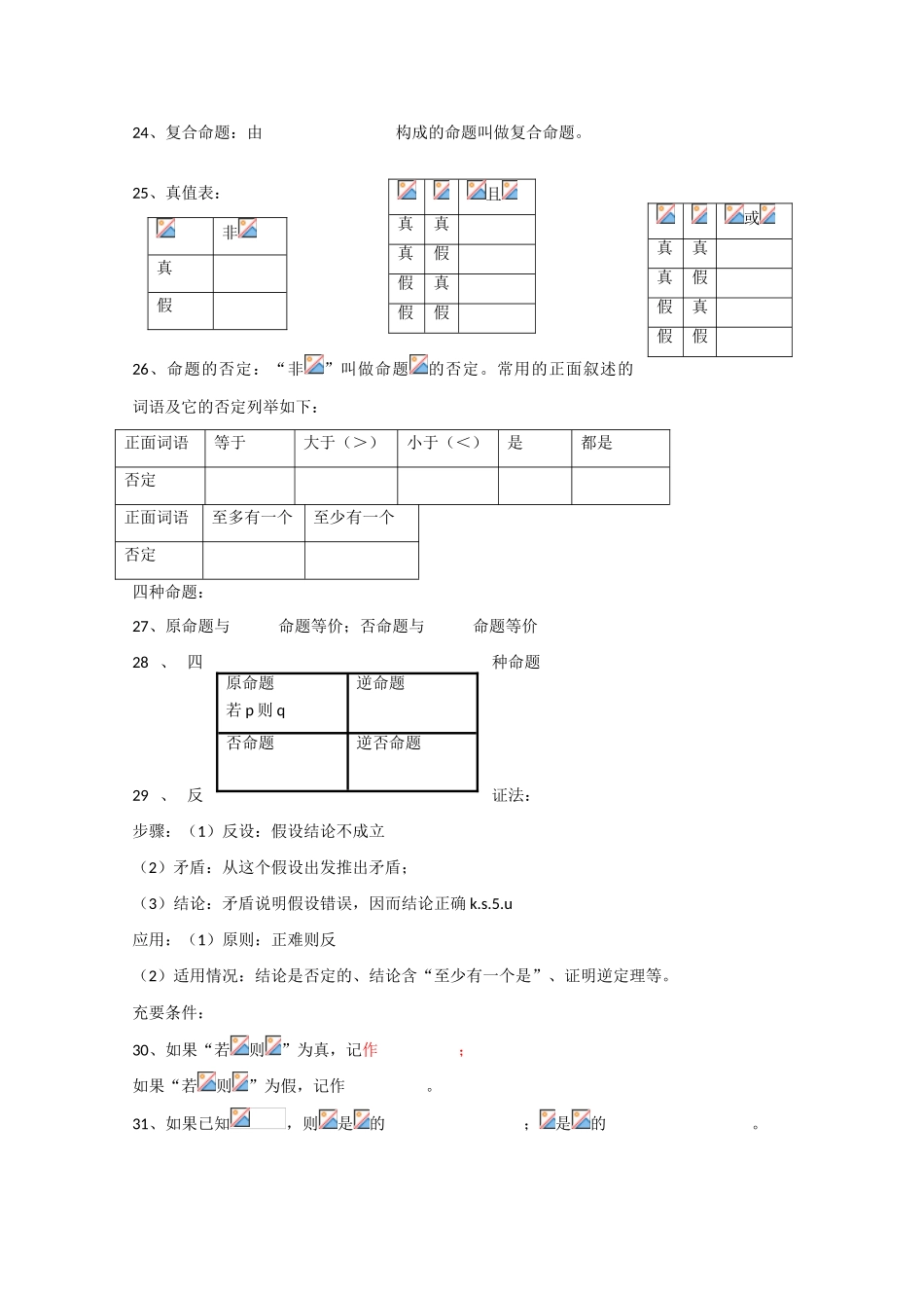 云南省昆明市嵩明一中2010届高三数学基础知识学案：集合与简易逻辑缺答案全国通用_第3页