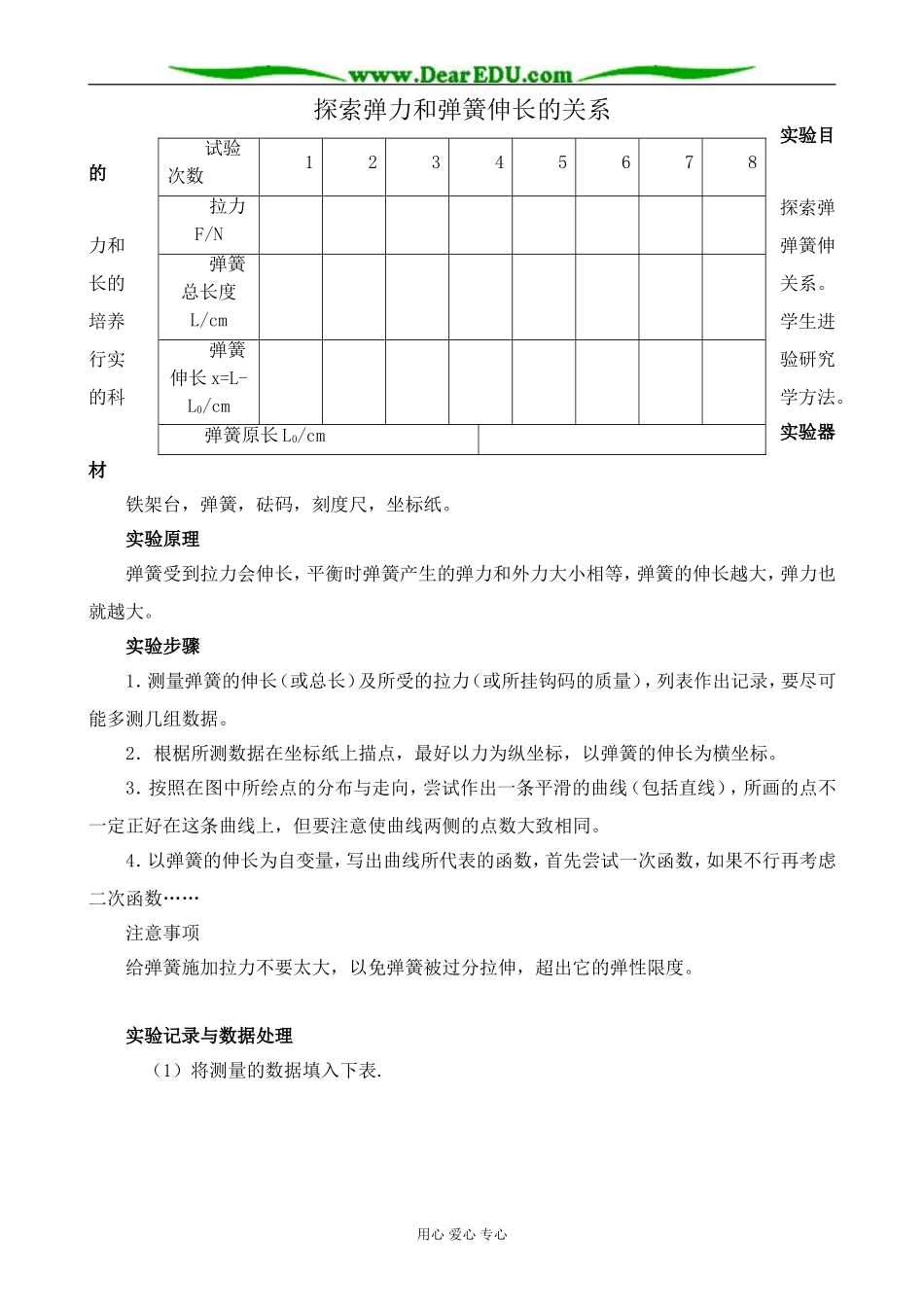 人教版高中物理第一册探索弹力和弹簧伸长的关系_第1页