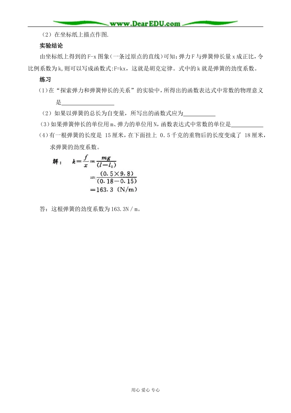 人教版高中物理第一册探索弹力和弹簧伸长的关系_第2页
