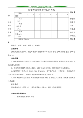 人教版高中物理第一册探索弹力和弹簧伸长的关系