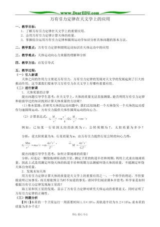 人教版高中物理第一册万有引力定律在天文学上的应用1