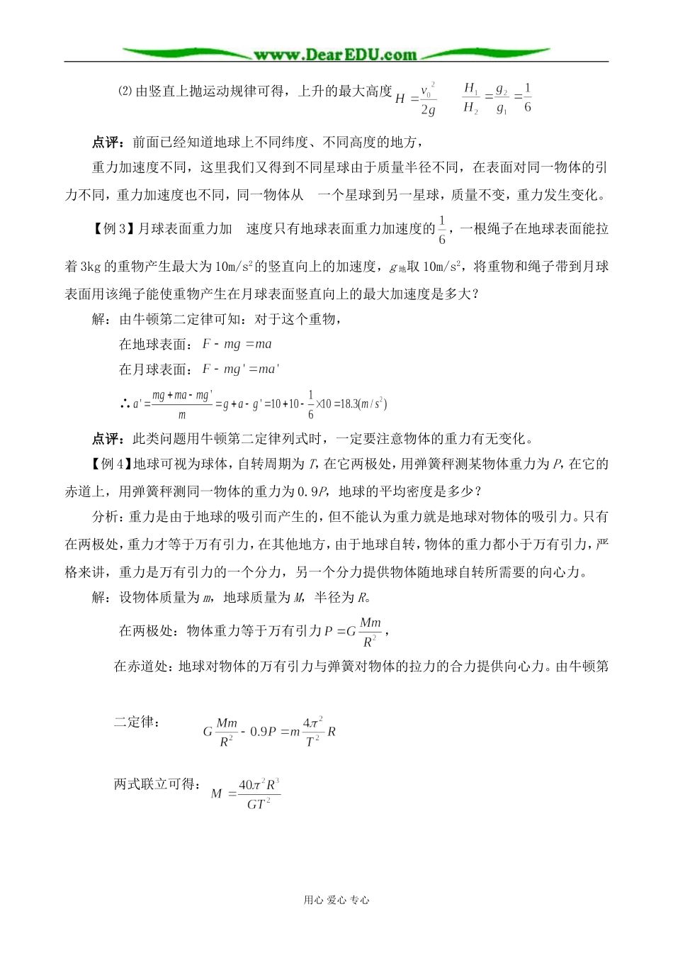 人教版高中物理第一册万有引力定律在天文学上的应用2_第2页