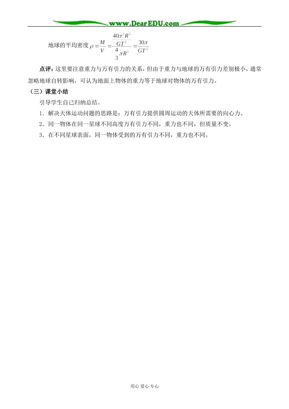 人教版高中物理第一册万有引力定律在天文学上的应用2_第3页