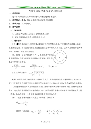 人教版高中物理第一册万有引力定律在天文学上的应用2