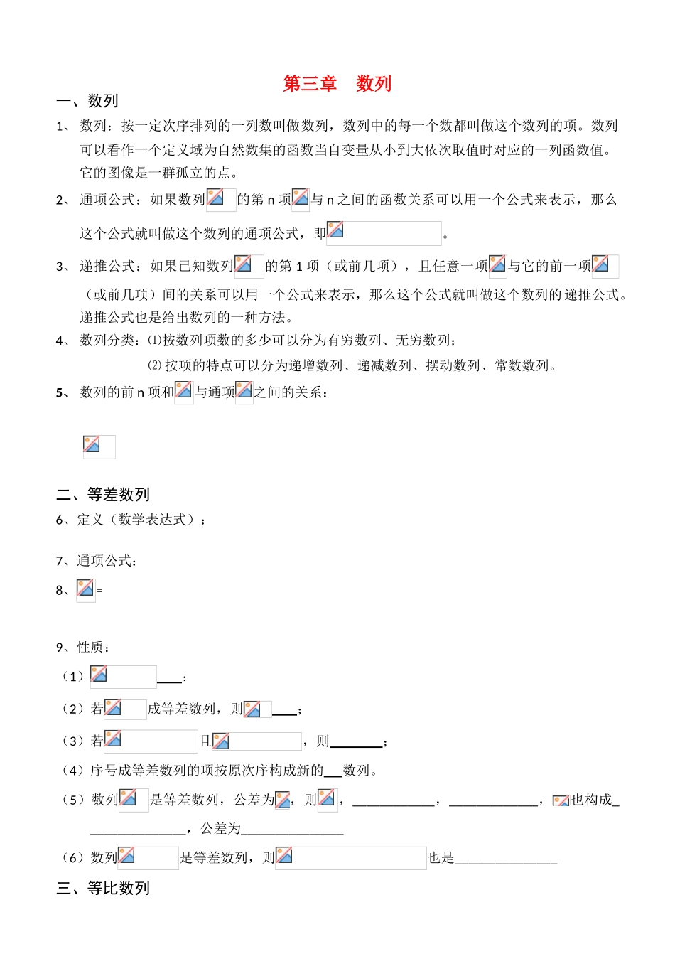 云南省昆明市嵩明一中2010届高三数学基础知识学案：数列缺答案全国通用_第1页