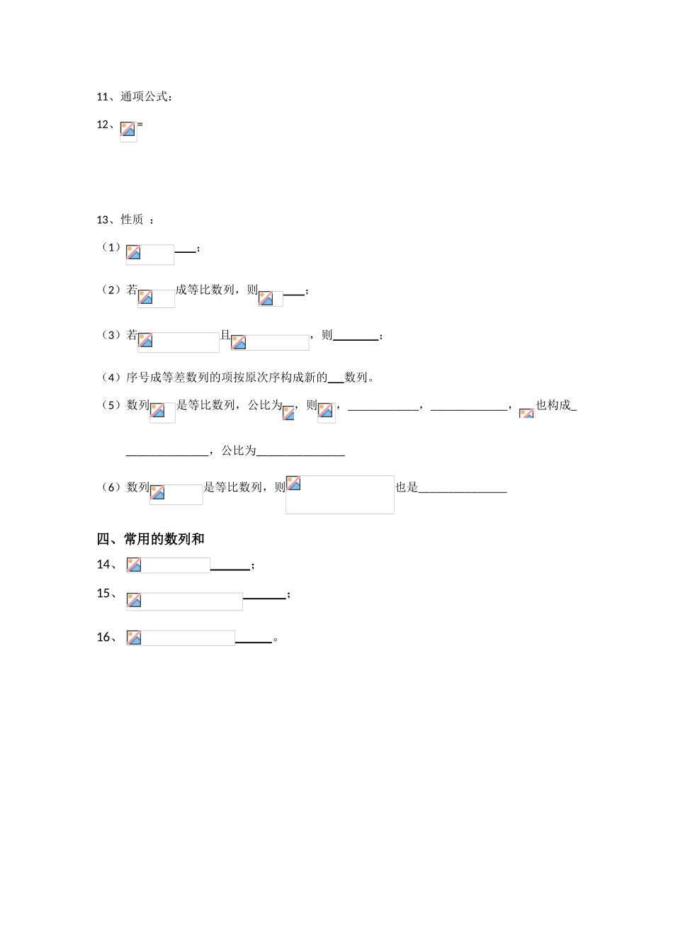云南省昆明市嵩明一中2010届高三数学基础知识学案：数列缺答案全国通用_第3页