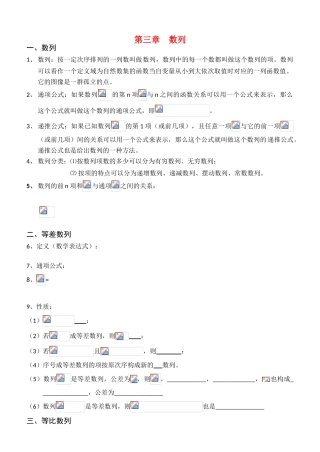 云南省昆明市嵩明一中2010届高三数学基础知识学案：数列缺答案全国通用