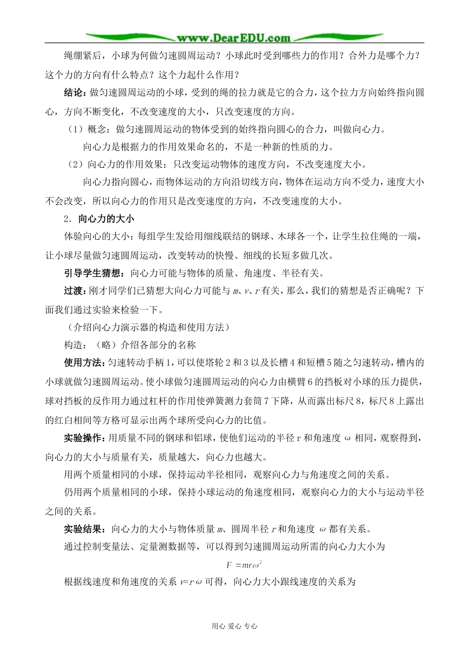人教版高中物理第一册向心力、向心加速度1_第2页