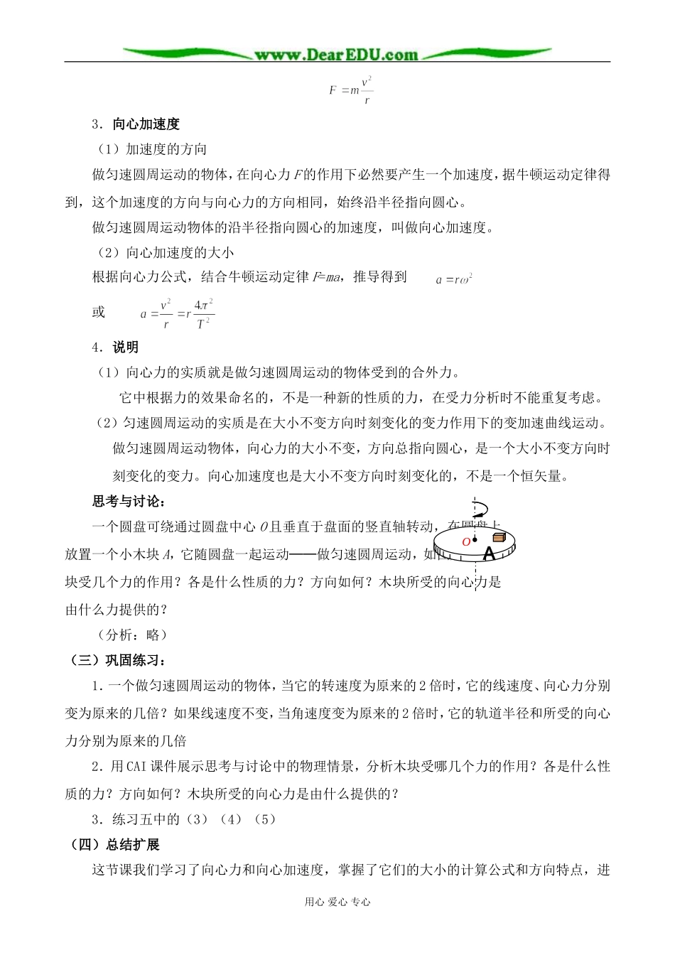 人教版高中物理第一册向心力、向心加速度1_第3页