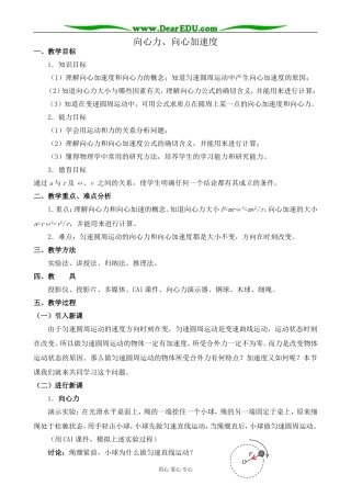 人教版高中物理第一册向心力、向心加速度1