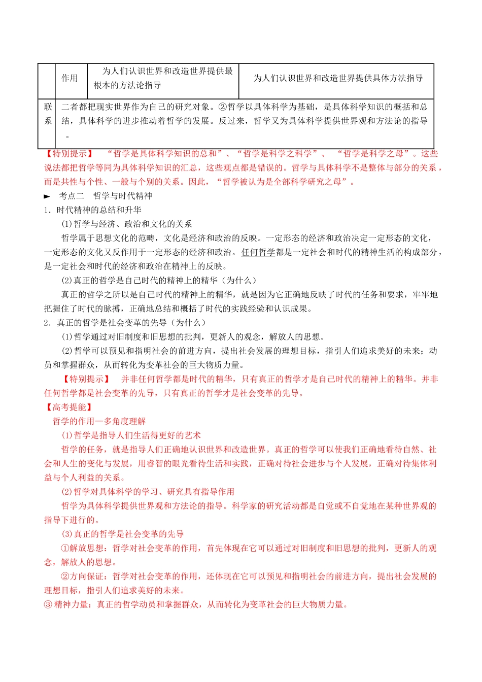 云南省昆明市寻甸县第一中学2015高考政治 生活与哲学素材_第2页