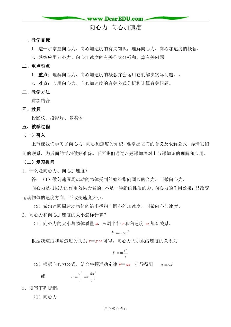 人教版高中物理第一册向心力、向心加速度2_第1页