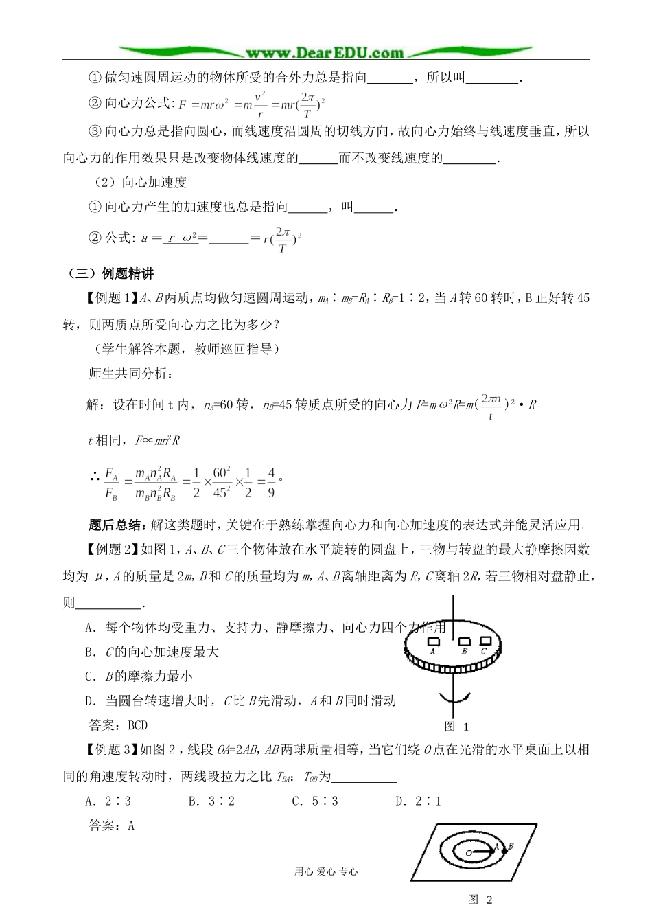 人教版高中物理第一册向心力、向心加速度2_第2页