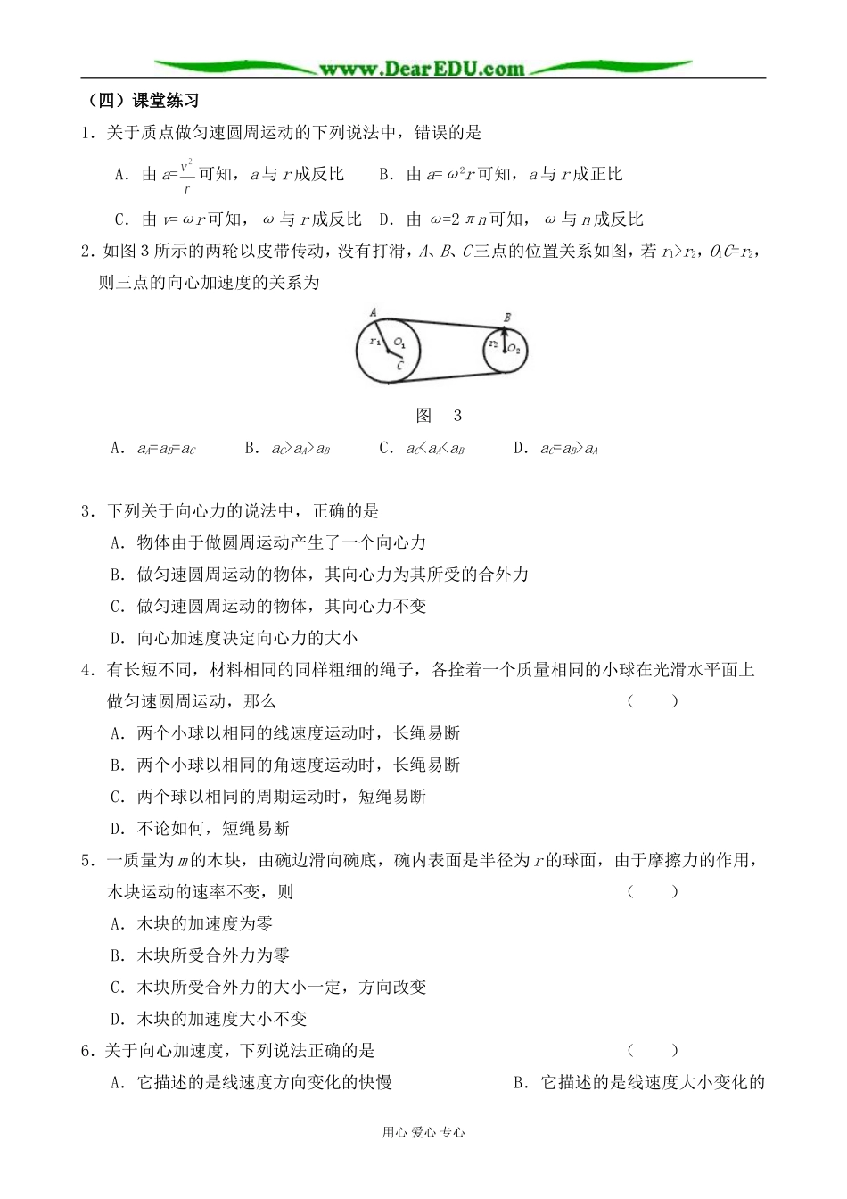 人教版高中物理第一册向心力、向心加速度2_第3页