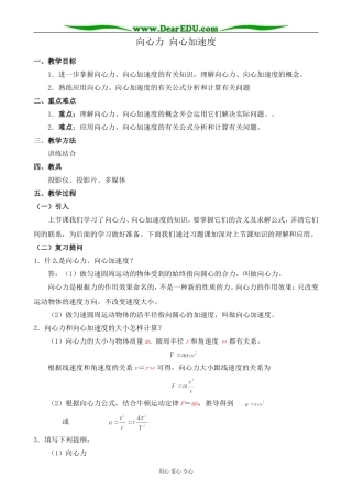 人教版高中物理第一册向心力、向心加速度2