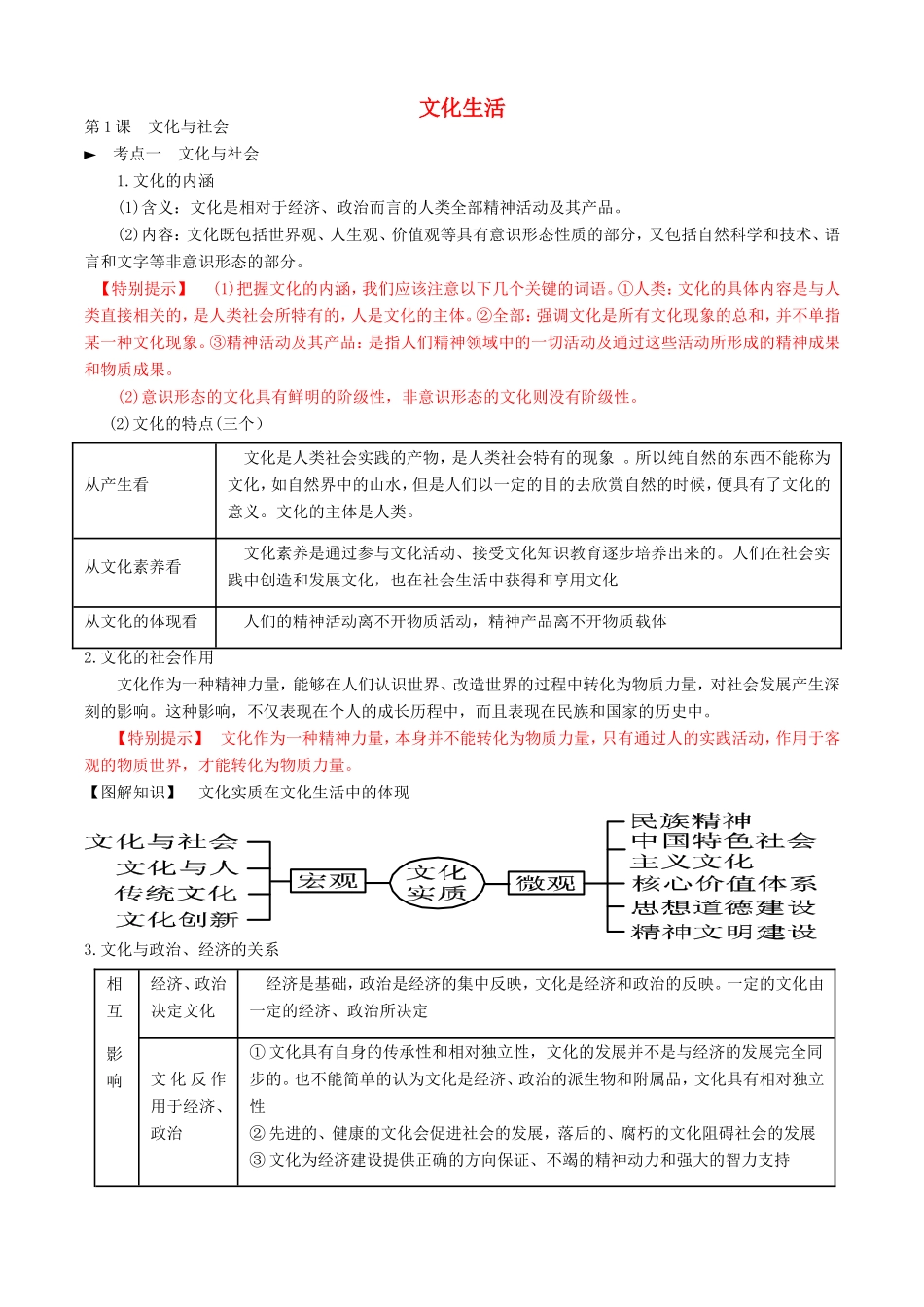 云南省昆明市寻甸县第一中学2015高考政治 文化生活素材_第1页