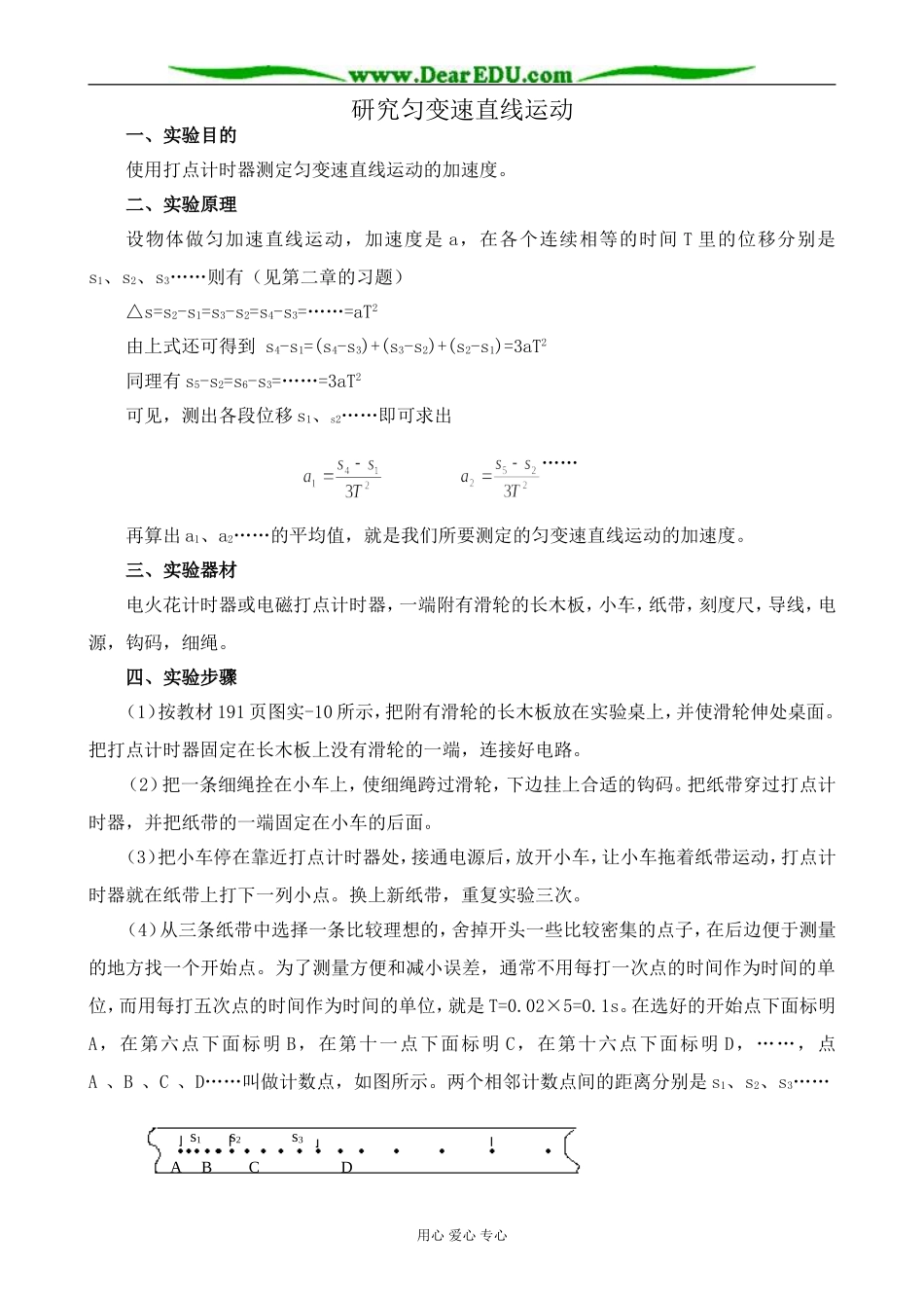 人教版高中物理第一册研究匀变速直线运动_第1页