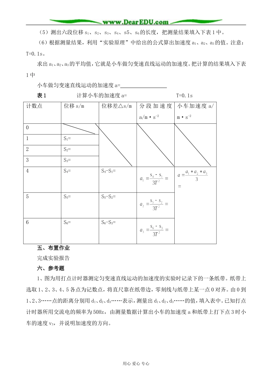 人教版高中物理第一册研究匀变速直线运动_第2页