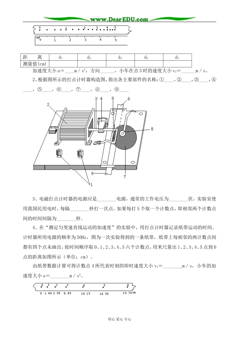 人教版高中物理第一册研究匀变速直线运动_第3页