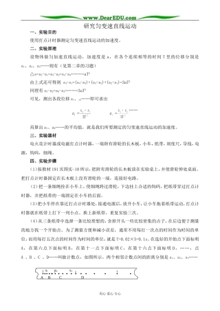 人教版高中物理第一册研究匀变速直线运动