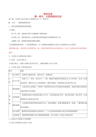 云南省昆明市寻甸县第一中学2015高考政治 政治生活素材