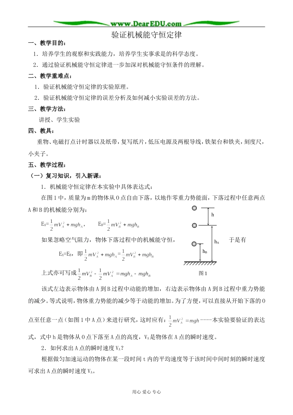人教版高中物理第一册验证机械能守恒定律_第1页