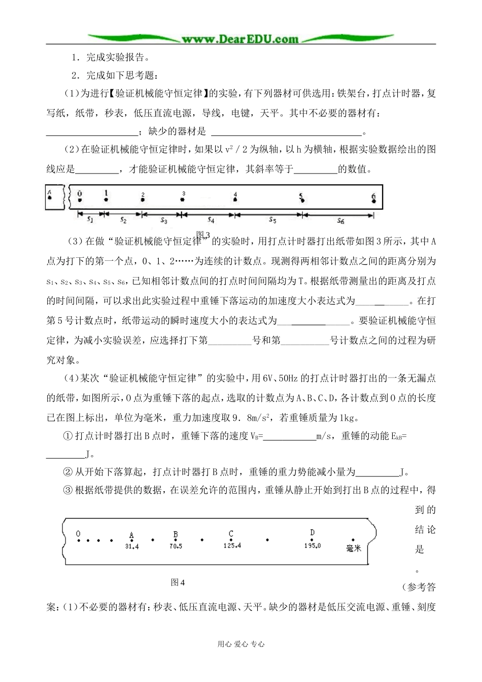 人教版高中物理第一册验证机械能守恒定律_第3页