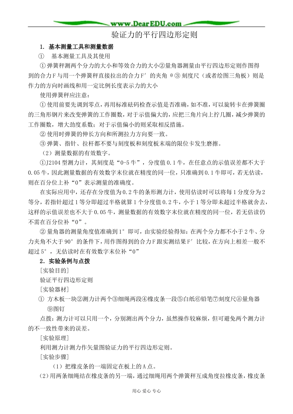 人教版高中物理第一册验证力的平行四边形定则_第1页