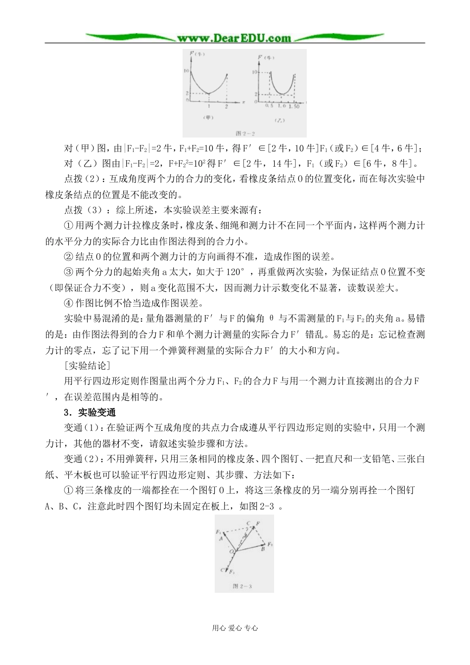 人教版高中物理第一册验证力的平行四边形定则_第3页