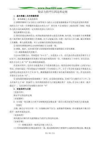 人教版高中物理第一册验证力的平行四边形定则