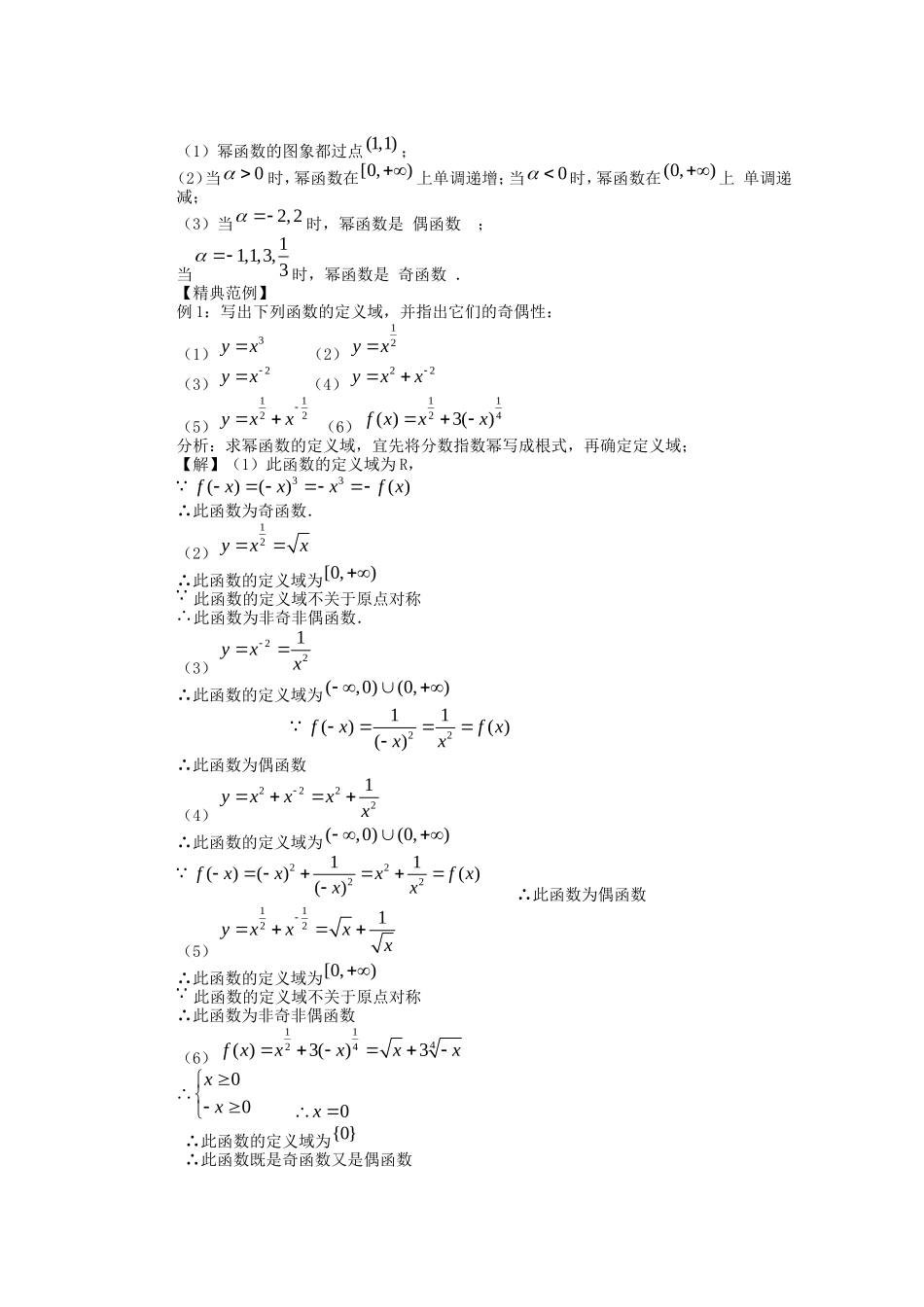 云南省昆明市艺卓高级中学2014高中数学 幂函数教学设计1 新人教A版必修1_第2页