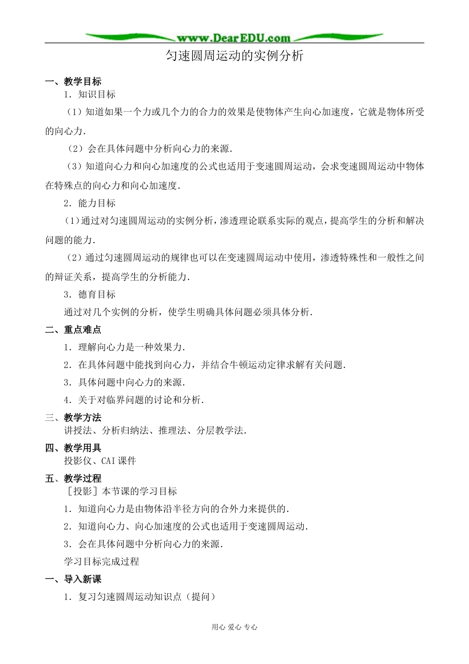 人教版高中物理第一册匀速圆周运动的实例分析_第1页