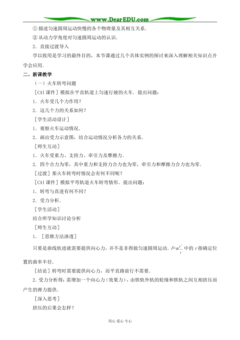 人教版高中物理第一册匀速圆周运动的实例分析_第2页