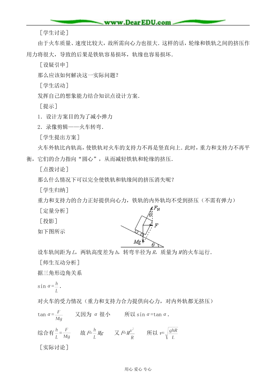 人教版高中物理第一册匀速圆周运动的实例分析_第3页