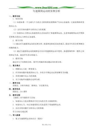 人教版高中物理第一册匀速圆周运动的实例分析