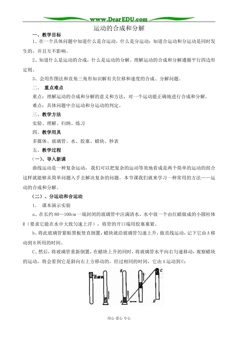 人教版高中物理第一册运动的合成和分解1_第1页