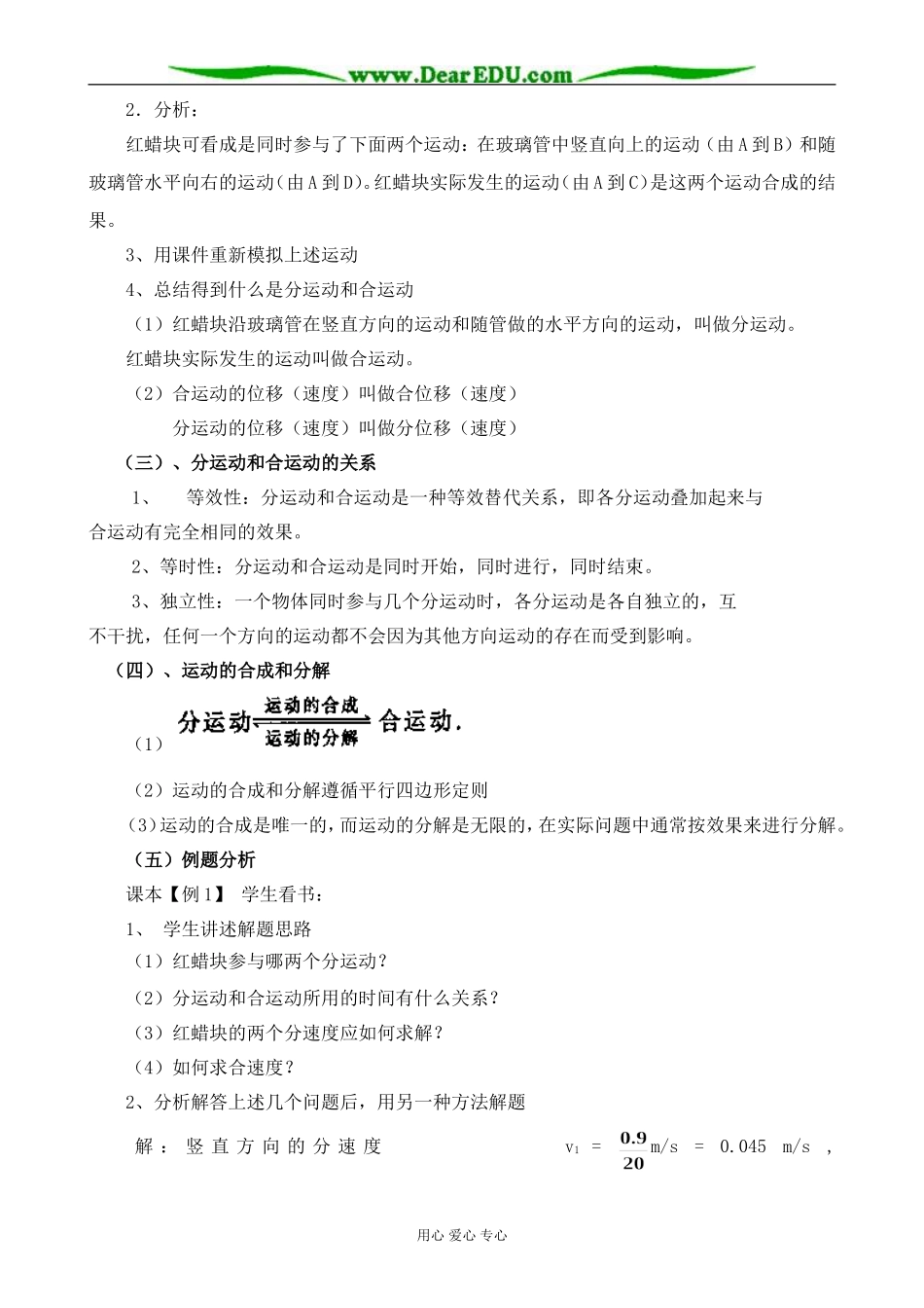 人教版高中物理第一册运动的合成和分解1_第2页
