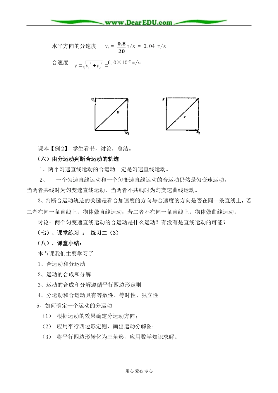 人教版高中物理第一册运动的合成和分解1_第3页
