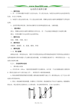 人教版高中物理第一册运动的合成和分解1