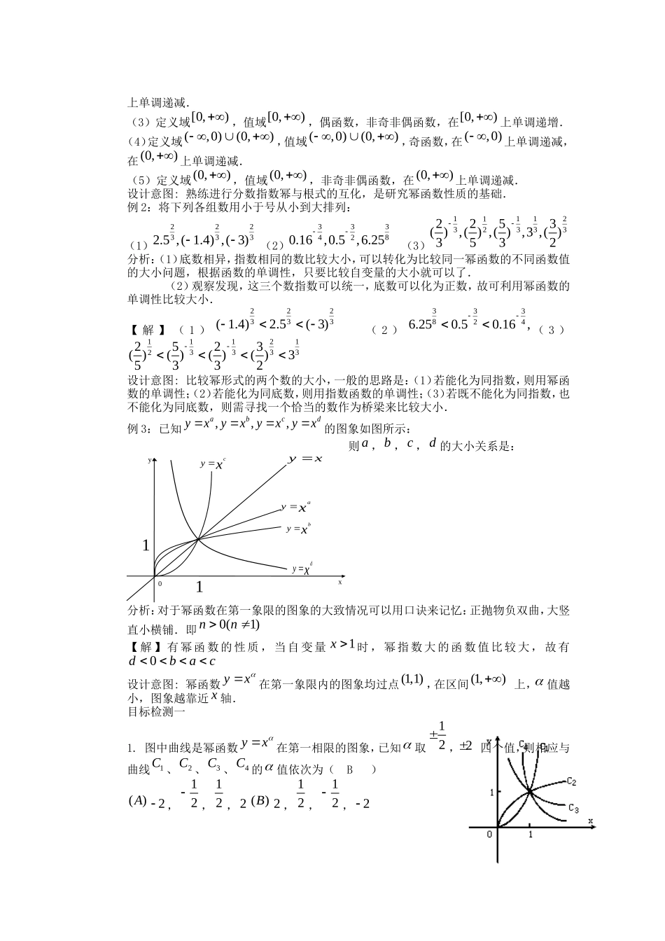 云南省昆明市艺卓高级中学2014高中数学 幂函数教学设计2 新人教A版必修1_第2页